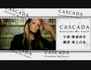 【UTAU英語カバー】ゲキヤク - Everytime We Touch