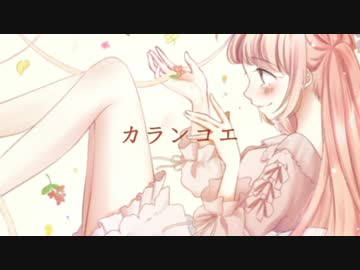 カランコエ / A.O Sound Team