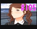 【アマガミ実況】恋愛のすゝめpart105 中多さん√ お試し