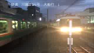 185系　快速川越まつり号　大船行