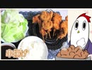 【NWTR料理研究所】串揚げ【Vtuber】