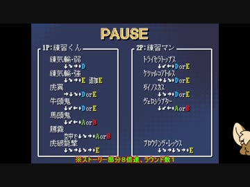 2D格闘ツクール2ndでなんか作りたい動画 029 PAUSE中の技表とスタッフロール