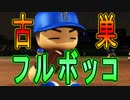 【ゆっくり実況】ゆとりのゆっくりでマイライフpart94【パワプロ2017】