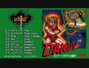 [BGM] ダンディー ～ゼウオンの復活～　サウンドトラック