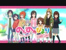 【メドレー単品】のんのんびより こらぼれーしょん！