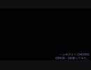 ERROR - 5秒歌ってみた。
