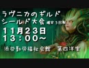 【開封大好き】「ラヴニカのギルド」のシールド大会やります【MTG】