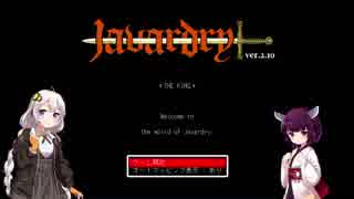 【Javardry THE KING】 きりきずゲーム日誌 【VOICEROID実況プレイ】単発