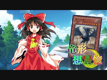 東方遊戯王 竜形想星憶_1-5・中編