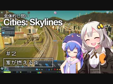 全体的に弱いCities: Skylines Part2「家が燃える街」[VOICEROID+実況]