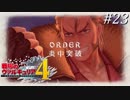 【戦場のヴァルキュリア4】 僕らの青春は戦火の中で ＃23 【ゆっくり実況】
