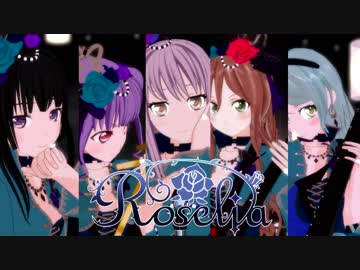 【MMDバンドリ】軌跡・Roselia【燐子・友希那誕生祭2018】