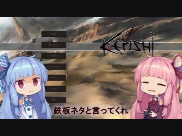 【Kenshi】早口姉妹のKenshiなんちゃって初見プレイSC part32【VOICEROID】