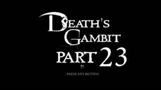 [ゆっくり&ボイロ&CeVIO]Death's Gambitをのんびり初見攻略 Part23