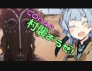 【ConanExiles】私やっと砂漠から脱出できるの？【VOICEROID+実況】
