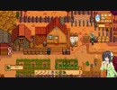 【Stardew Valley】 セイカの借金ぐらし　Part18