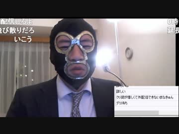 20181020　暗黒放送　覆面を脱がなきゃいけない時期にきているぞ放送　①
