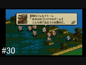 【タクティクスオウガ】名作ゲームを堪能したい Part30