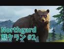 【Northgard】ずん子とバイキングの地を巡る part18【VOICEROID】