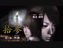 ３人の少女が離島探検【零～月蝕の仮面】Ｐａｒｔ１３
