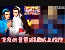 (KOF um ol ♯236) 最強ハーレム育成計画