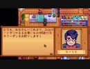 【実況】のんびり牧場を経営してみる【StardewValley】part9