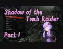 【VOICEROID実況】結月ゆかりの「 Shadow of the Tomb Raider」グダグダ実況プレイ part1