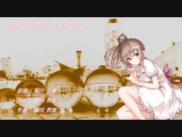 相川七瀬の 夢見る少女じゃいられない を少し激しくしてみた ニコニコ動画