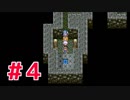 【ドラクエ３】はじめてのドラクエ実況　#4