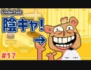 【Undertale #17】陰キャと挫折
