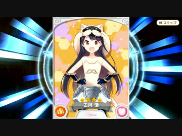 【きらファン】新☆4目指してチケット使いまくる