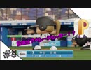 【パワプロ2018】奈緒に２刀流で活躍して欲しいPのマイライフ#8【実況】
