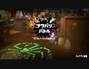 【スプラトゥーン2】#12 ハロウィンフェス！長射程いたずらカスタム 編【ゆっくり実況】