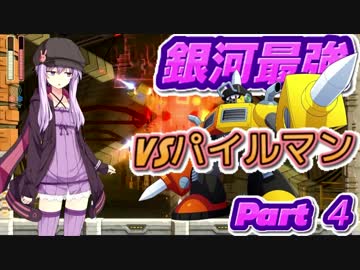 【VOICEROID実況】銀河最強ゲーマー結月ゆかり、ロックマン11を華麗にクリアする-4