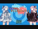 【ポケモンUSM】琴葉姉妹のざっくり対戦レポート #07【第三回サバカップ】