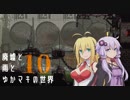 【Rain World】廃墟と雨とゆかマキの世界～Part10～【VOICEROID実況】