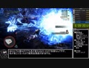 【ゆっくり解説】MHWRTA再走＠狩猟笛　06:18:20.16　part15(final)