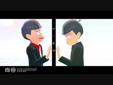 【MMDおそ松さん】長兄でLamb.【合作】
