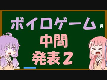 【中間発表】ボイロゲーム、チラ見せするで！後編【ゲーム制作イベント】