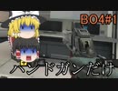 「ゆっくり実況」BO4でトリガーハッピー＃１