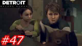 【これがyoshiの選択した物語（2周目）】Detroit:Become Human　Part47