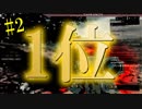 【犬出し】わんこが戦場で大暴れ！ #2【師乱】