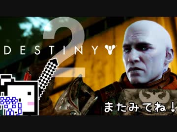 【Destiny2 PS4】ガーディアンざらめちゃん#25【CeVIO実況】