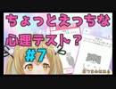 【心理テスト第6回】因幡はねる、○○が入らない。