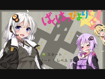 【N+】あかりとゆかりのばくはつびより【VOICEROID実況】