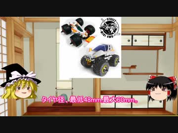 ゆっくりと学ぶストリートミニ四駆 PART6 ワイルドミニ四駆用競技規則編