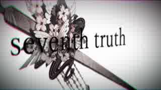 【VY1V3】seventh truth【オリジナル】