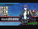 【実況】穢なき漢の初体験【艦これ2期】秋刀魚イベント編part９