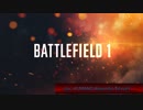 [BF1]第一次世界大戦[二十日目]