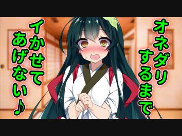 東北ずん子とｺｯｼｮﾘと　～ドＳな次女の、イキすぎご奉仕～【ボイロ劇場】
